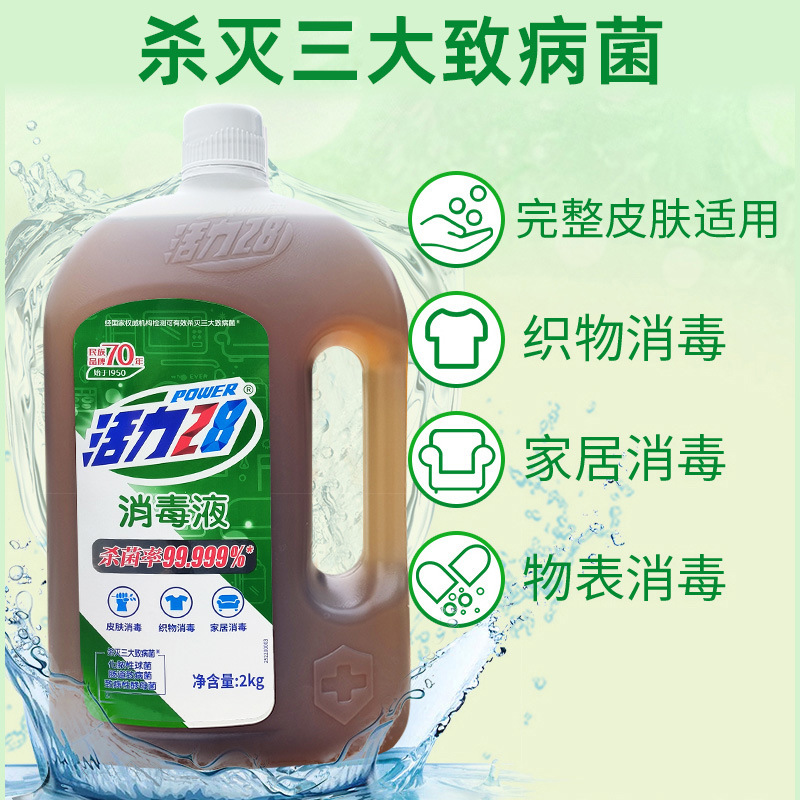 Factory straight hair vitality 28 disinfectant 2kg pine incense household clothing multi-purpose sterilization