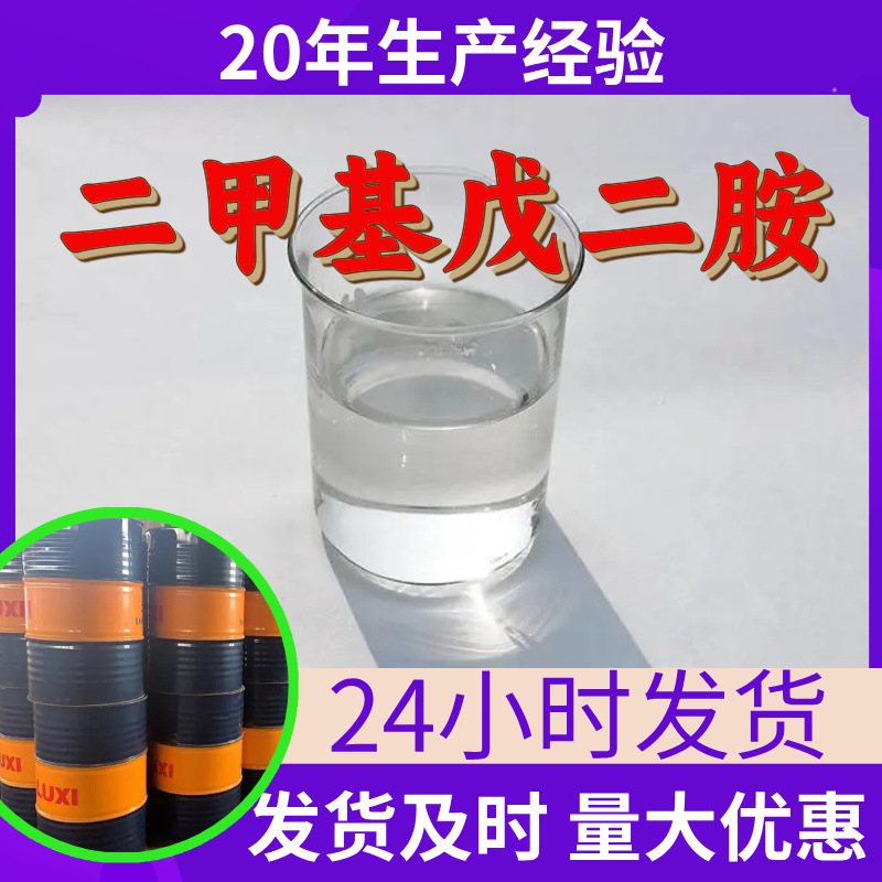 Диметилпентаметилендиамин пентаметилендиамин завод-источник промышленного класса аналитически чистый клиент на первом месте доставка своевременная Шанхай