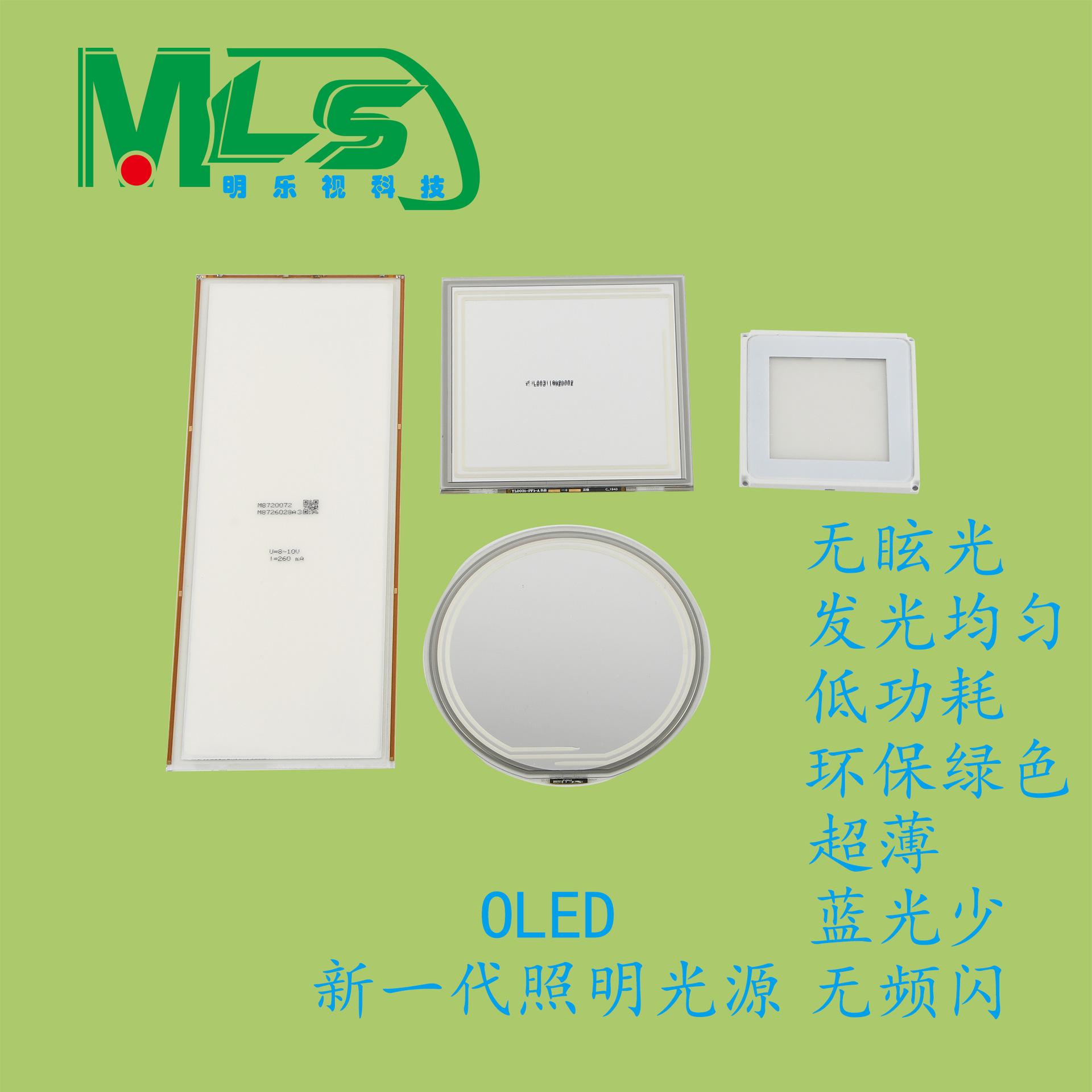 OLED light sheet OLED light bulb OLED light source OLED chip OLED light bar OLED light panel