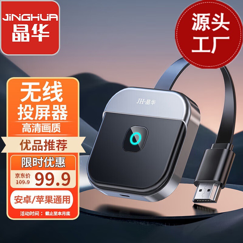 Jinghua беспроводной проектор для мобильного телефона, HDMI передатчик аудио и видео, дублирование экрана, 1080p, подключение к телевизору