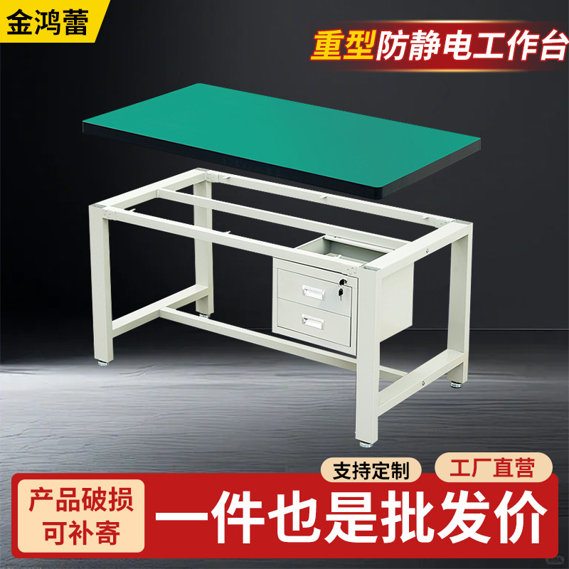 Прочный рабочий стол с индивидуальной антистатической поверхностью для фабрики, многофункциональный стол для обслуживания, столешница из нержавеющей стали