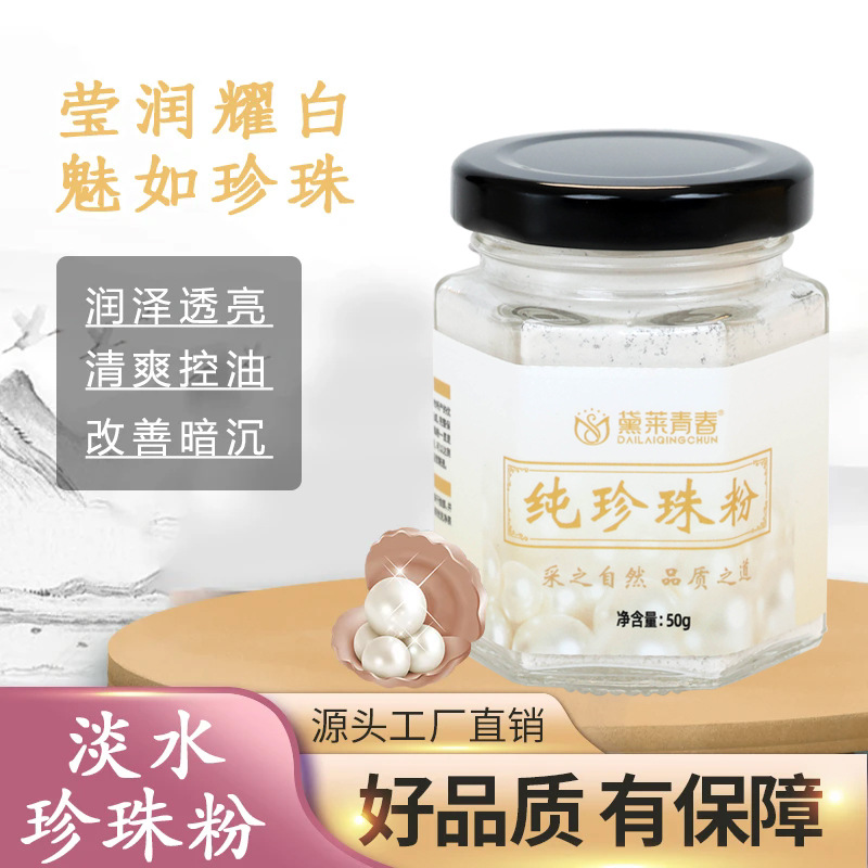 Customized Pure Pearl Powder for External Use to Brighten Skin Tone and Improve Dullness and Light Yellow Pearl Powder Facial Mask Powder for Facial Application Oem