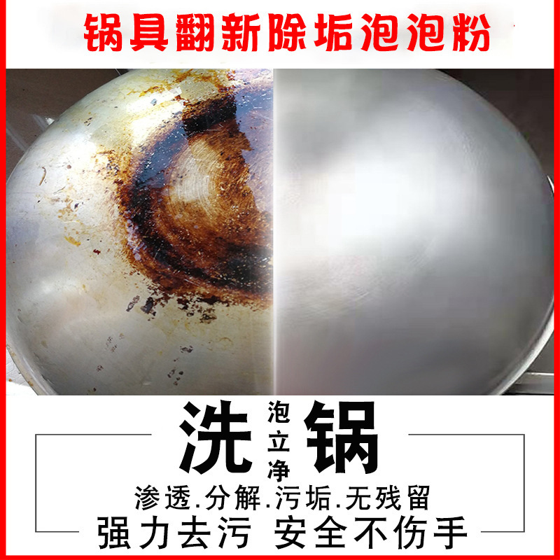 Bubble clean cleaner multifunctional bubble powder kitchen strong to remove heavy dirt wash pot bottom rust renovation lampblack clean