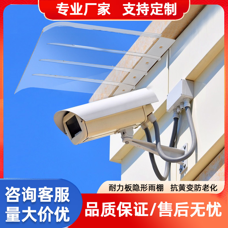 Canopy Outdoor Rainproof Shed Invisible Household Shed Awning Camera Street Light Electric Box Rainproof Plastic Sunshade