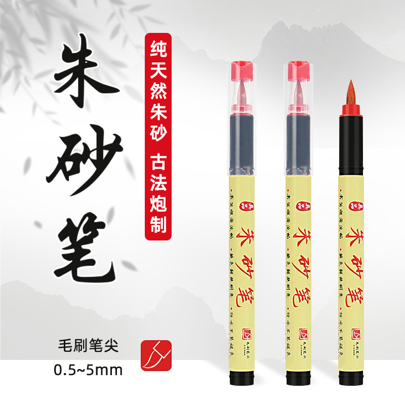 Фу живопись, кисть с киноварью и киноварной жидкостью, специальные красные чернила для даосской письма, кисть с мягким наконечником для написания счастливых иероглифов