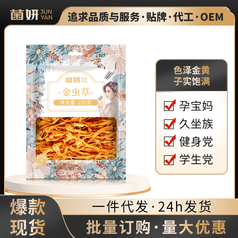 [Фуньян] Сухие цветы кордицепса Кордицепс милитарис суп пакет с грибами мори