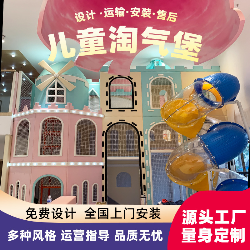 Детский непослушный замок индивидуальный для игр в помещении, родительско-детский рай, аттракционы для взрослых и детей, игровые зоны для indoors и outdoors