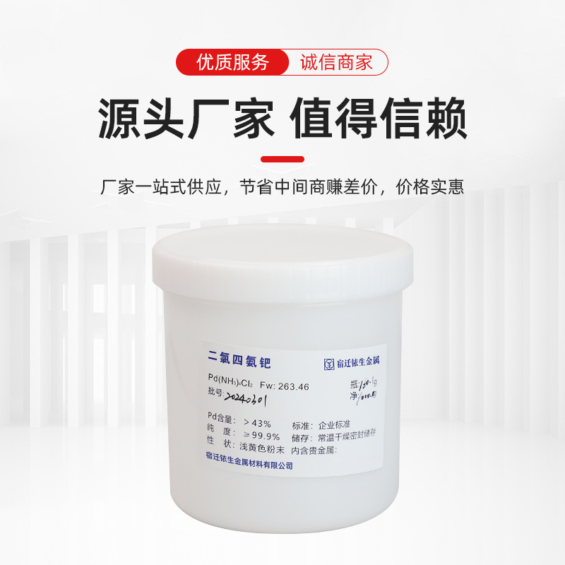 Reagent Grade Palladium(Ii) Tetrakis(1,1'-Diamino)Chloride Cas:13933-31-8