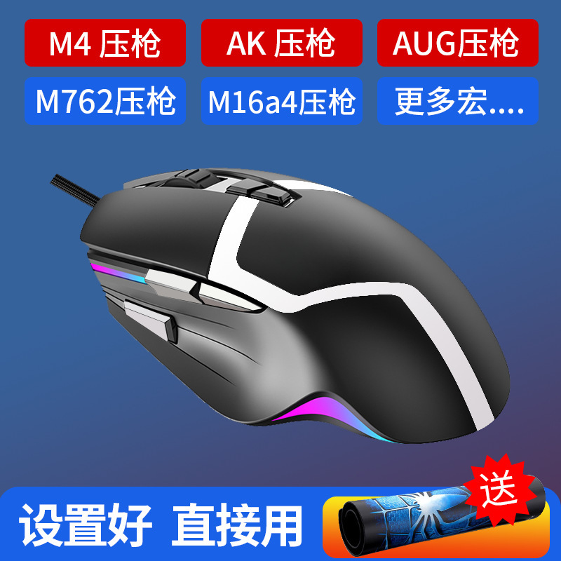 Jedi Survival Press Gun Mouse Macro pubg Automatic Press Gun g502 Wired Game Competitive Firewire Eating Chicken Peripherals
