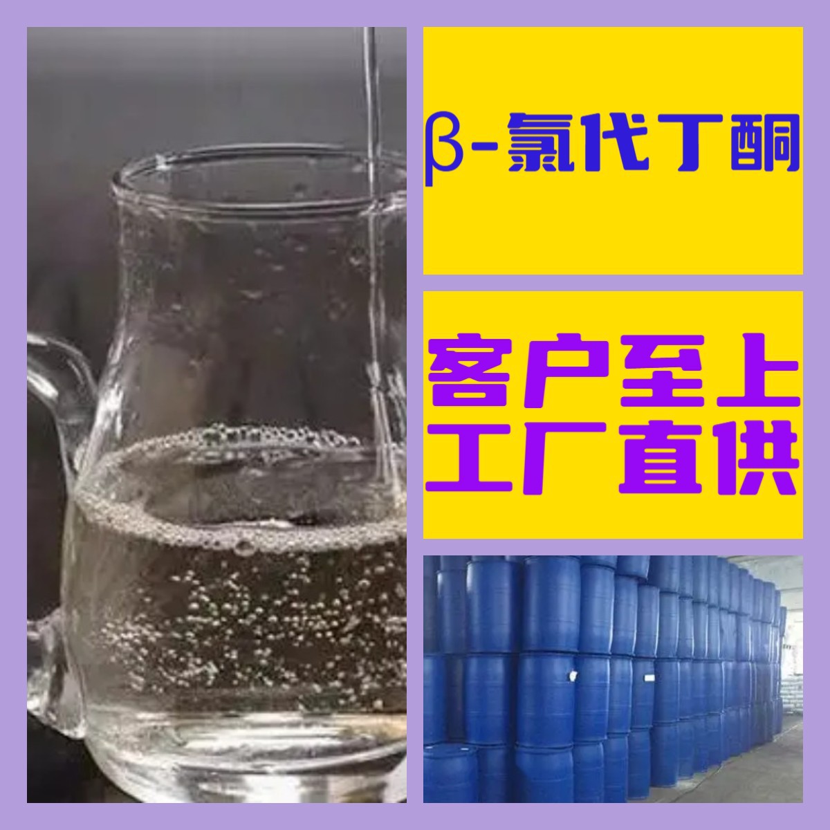 β-Хлорацетон, химическая энциклопедия, гарантия качества, своевременный ответ, старая компания, Шаньдун, Чжэцзян, Фуцзянь, Цзянсу