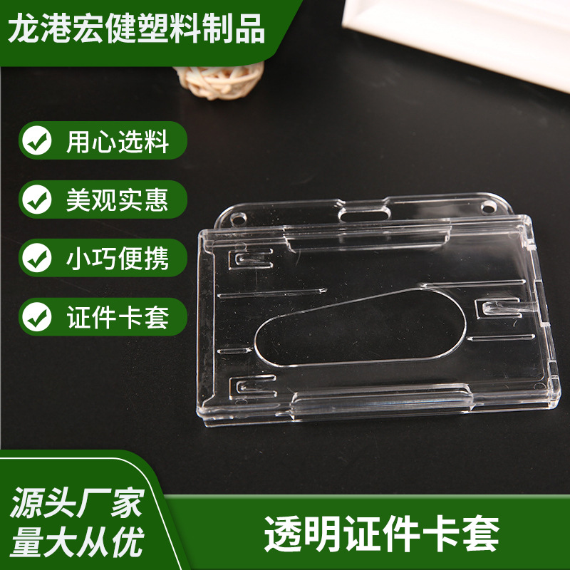 Поставки от производителя Пк большой ёмкости прозрачный двойной держатель для удостоверений, держатель для рабочих удостоверений, литьевой двухкарточный держатель для удостоверений