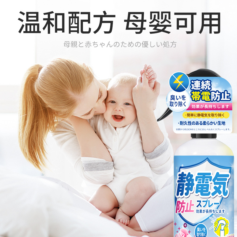 Anti-static spray anti-wrinkle hair clothing fragrance anti-static deodorant sweater softener hotel to static