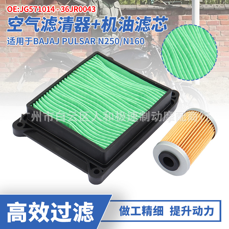 Подходит для Bajaj Pulsar N250 N160 набор фильтров воздушного и масляного фильтра