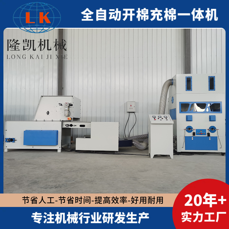 Plush Toy Pillow Fully Automatic Cotton Filling Production Line Doll Cotton Filling Machine Cotton Filling and Opening Machine
