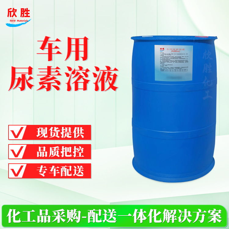 Shanghai Xinsheng Urea Solution Diesel Truck Exhaust Treatment Purification Liquid Is Available in Large Quantities and Is Available in Large Quantities