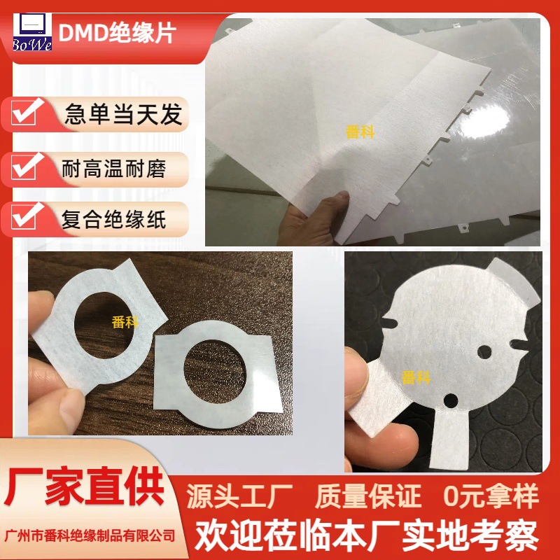 Motor DMD insulation paper NOMEX T410 insulation paper Dupont Motor DMD insulation sheet battery composite insulation paper