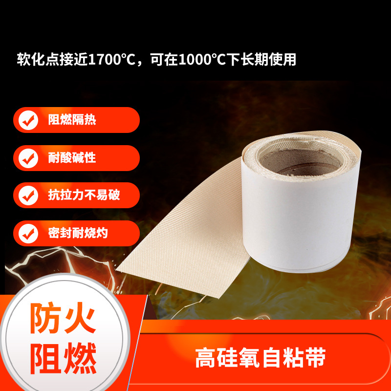 Самоклеящаяся лента из высокосиликатного волокна огнестойкая клеевая лента самоклеящаяся лента из высокосиликатного волокна производители