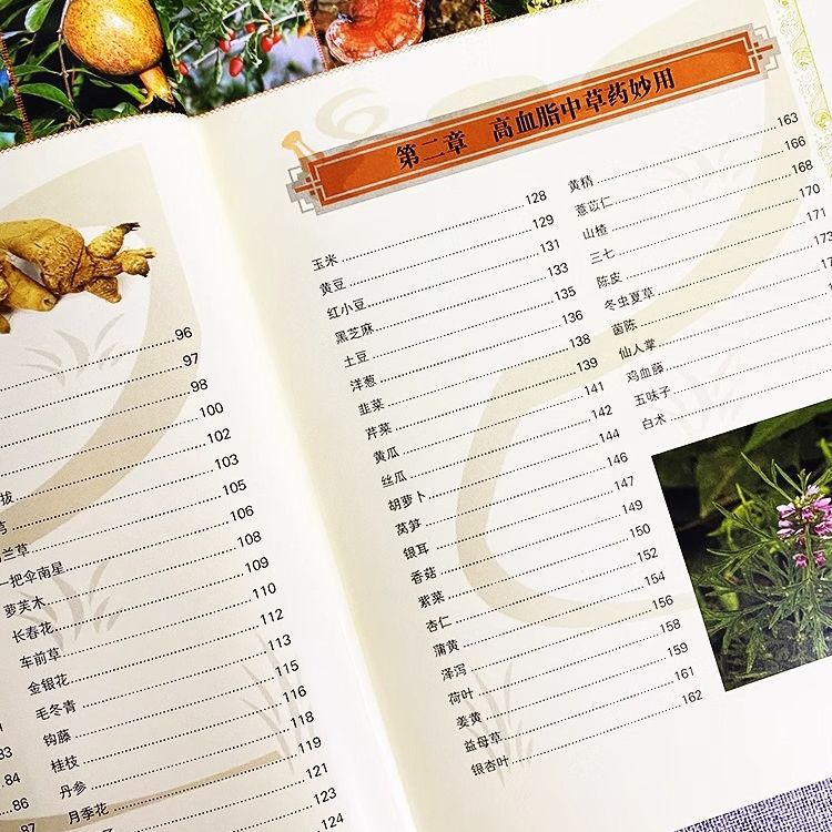 High blood pressure, high blood fat, high blood sugar, Chinese herbal medicine, wonderful use, conditioning, prevention and reduction of three heights, Chinese herbal medicine efficacy book