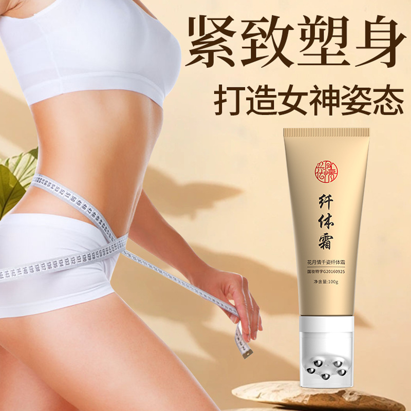 Flower Moon love qianzi slimming cream reduce belly firming calf waist slimming fat shaping ball massage cream body shaping cream