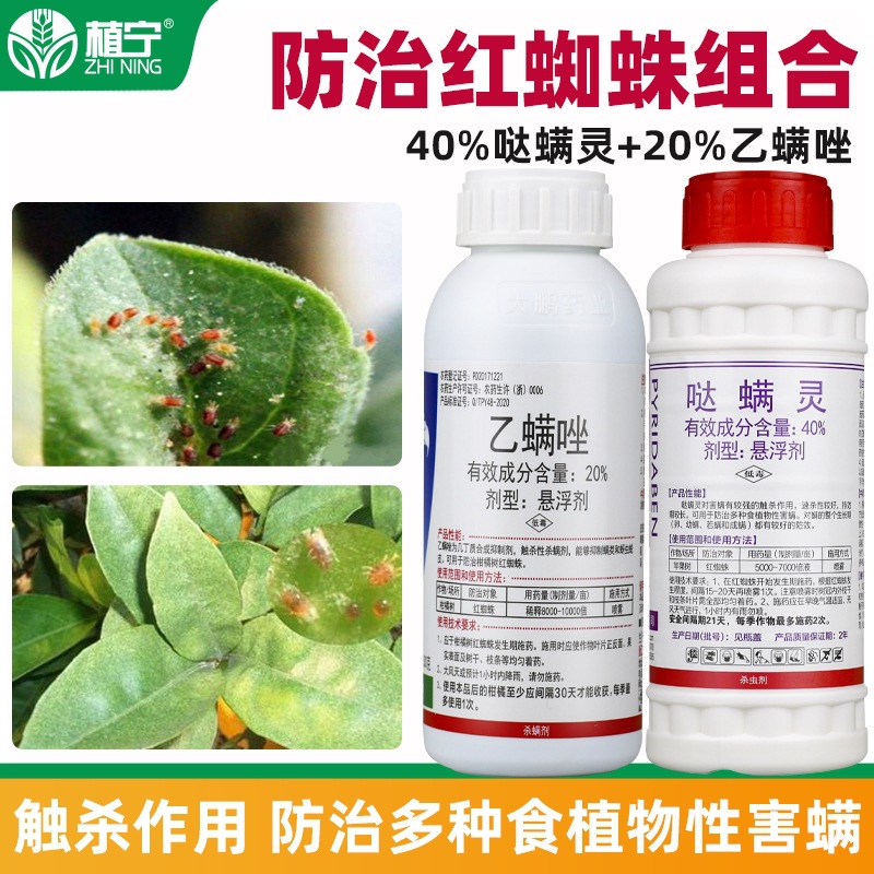40% Acaricide, Ethoxazole, Acaricide Combination, Citrus Tree, Apple Tree, Red Spider Mite, Acaricide, Egg Pesticide, Insecticide