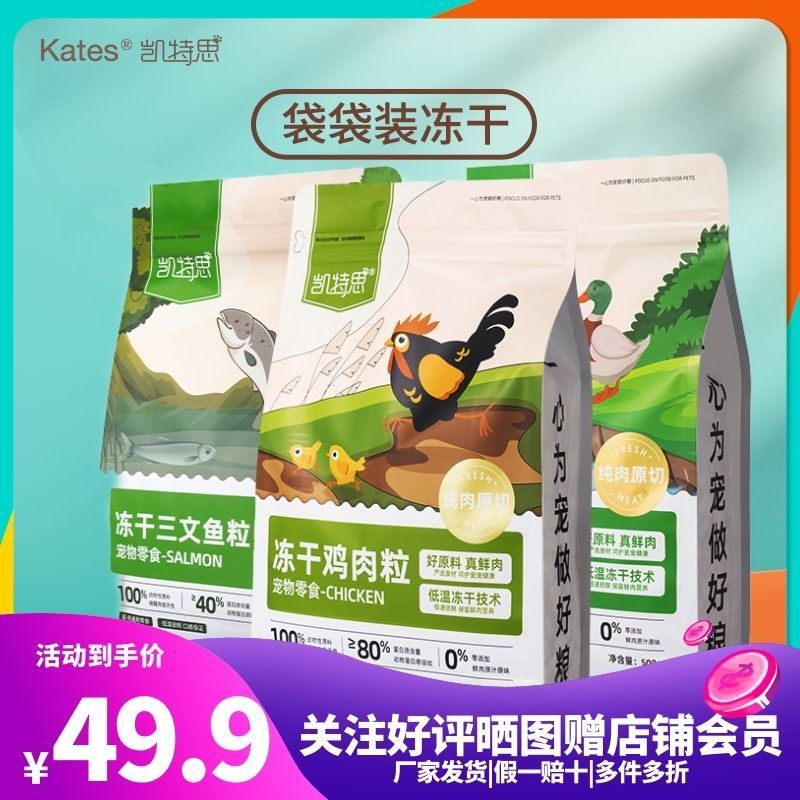 Лакомства для домашних животных Kates, замороженные, куриные гранулы, утинные гранулы, мелкие перепелиные яйца, весенние рыбы, яичный желток Ding Pingrun