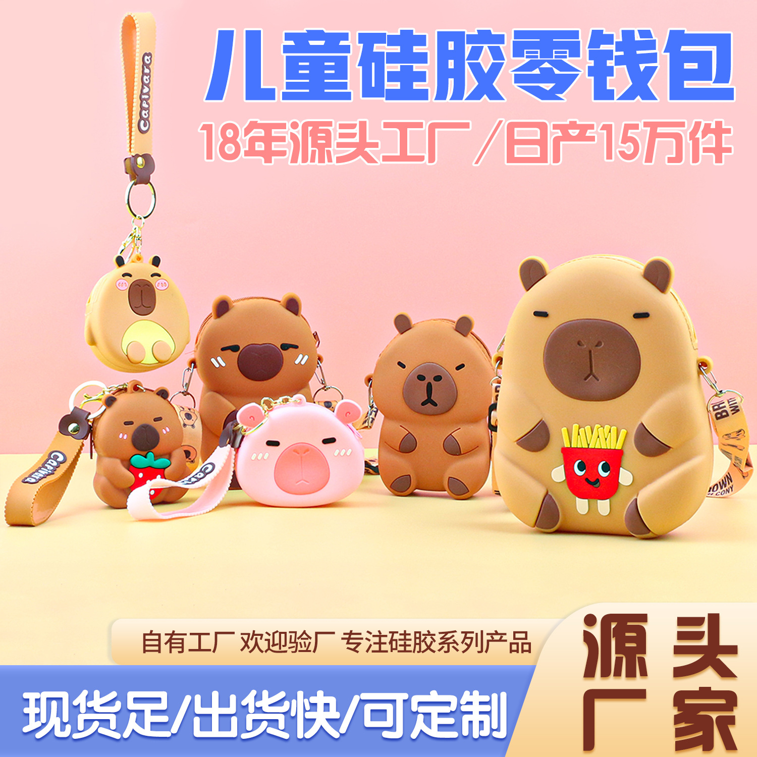 Kapibala Silicone Keychain Coin Purse Cute Children's Keychain Storage Bag Pendant Coin Storage Bag