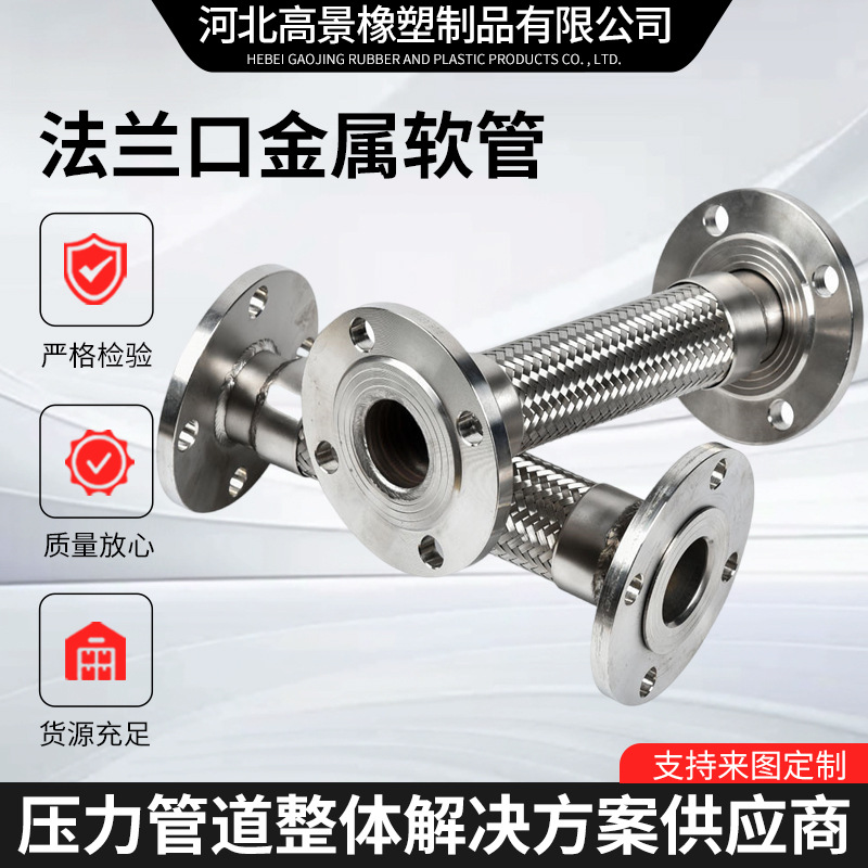 Фланец из нержавеющей стали, металлический шланг, стальной трос, большой диаметр, фланцевые компенсаторы, промышленные компенсаторы