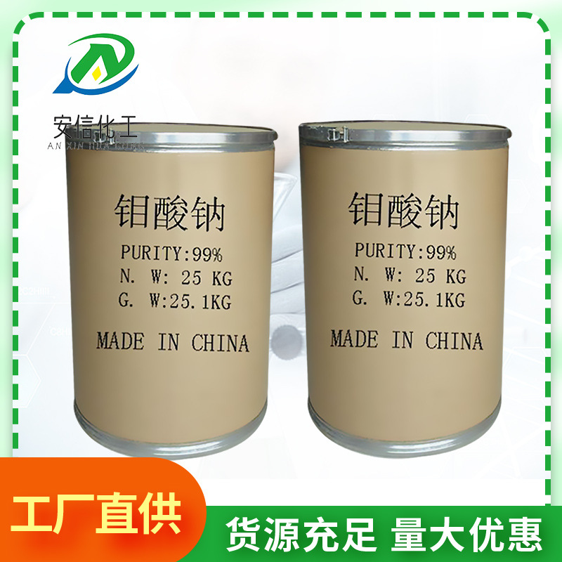 Manufacturer's Spot Sodium Molybdate Industrial Grade 99% High Content Sewage Treatment Analysis Reagent Sodium Molybdate