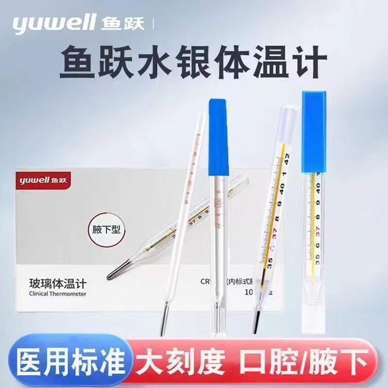 Термометр Yuyue ртутный точный для студентов портативный ротовой подмышечный большой стеклянный