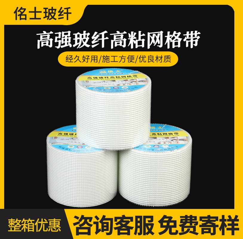 Grid tape self-adhesive interior wall exterior wall glass fiber grid cloth anti-cracking cloth gypsum board ceiling joint grid tape