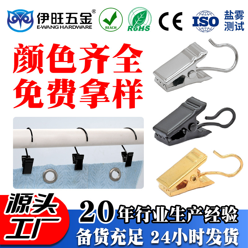 Аксессуары для ванной Иван бесшумный зажим для штор из металла