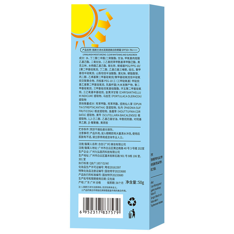 Hot summer high-power Sunscreen SPF50 + waterproof sweat-proof UV-proof refreshing non-greasy sunscreen manufacturer