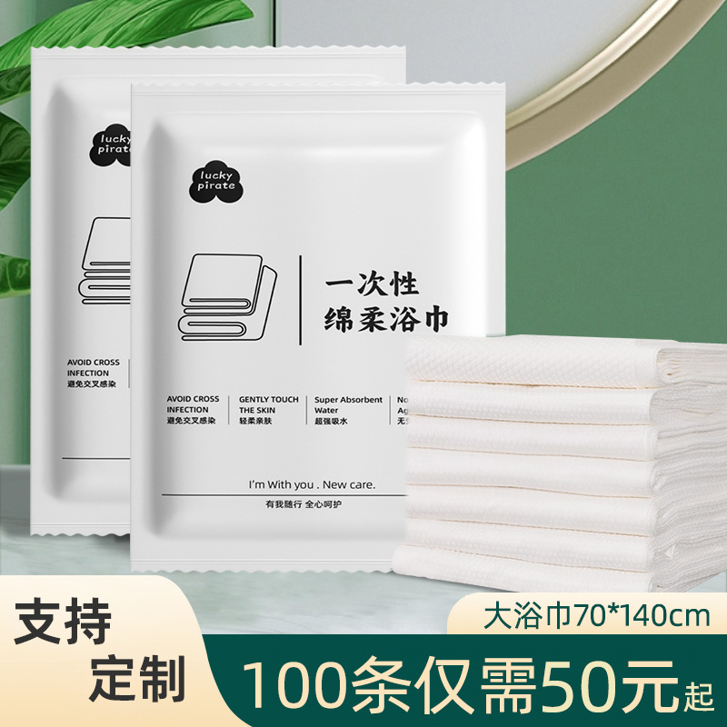 Disposable Bath Towel for Hotel and B&B, Foldableing Towel, Thickeneded, Individually Packaged, Supports Customization