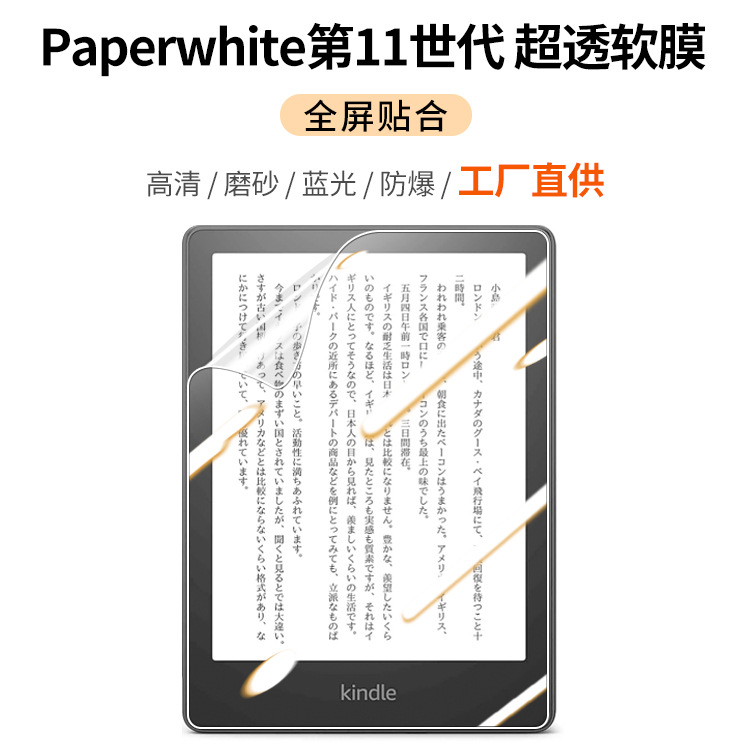 Защитная пленка для Kindle Paperwhite 11 поколения, матовая, для электронных книг