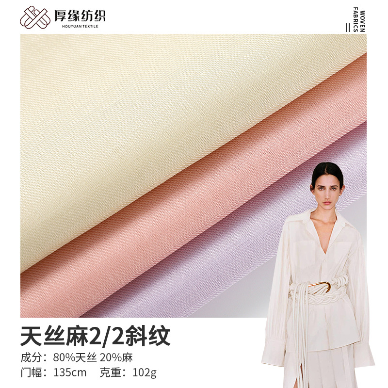 тенсел лиоцелл лен переплетенная твиловая ткань весна-лето легкая дышащая ткань для платьев