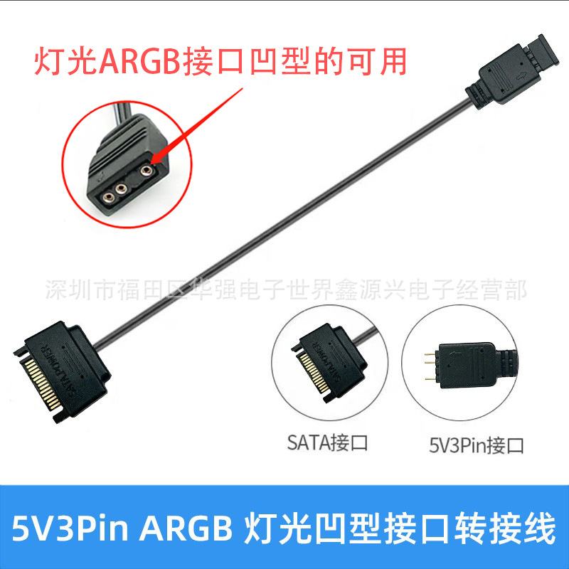 5v 3Pin pin to SATA power supply interface cable ARGB chassis fan light adapter cable 30CM