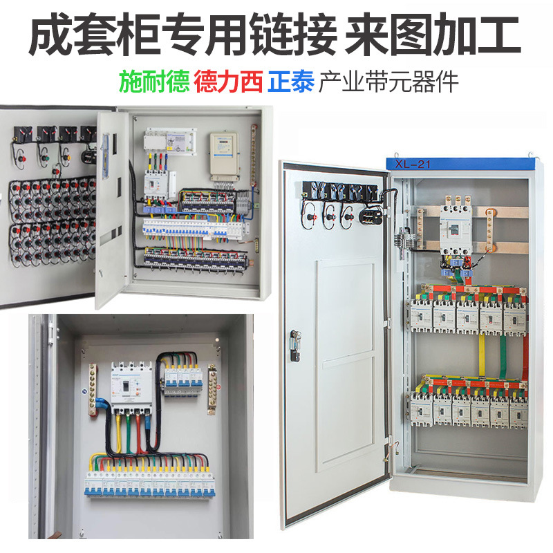 Полный шкаф, распределительный шкаф, шкаф управления, шкаф для водяного насоса, силовой шкаф PZ30, электрощит Zhengtai Delixi Shijia