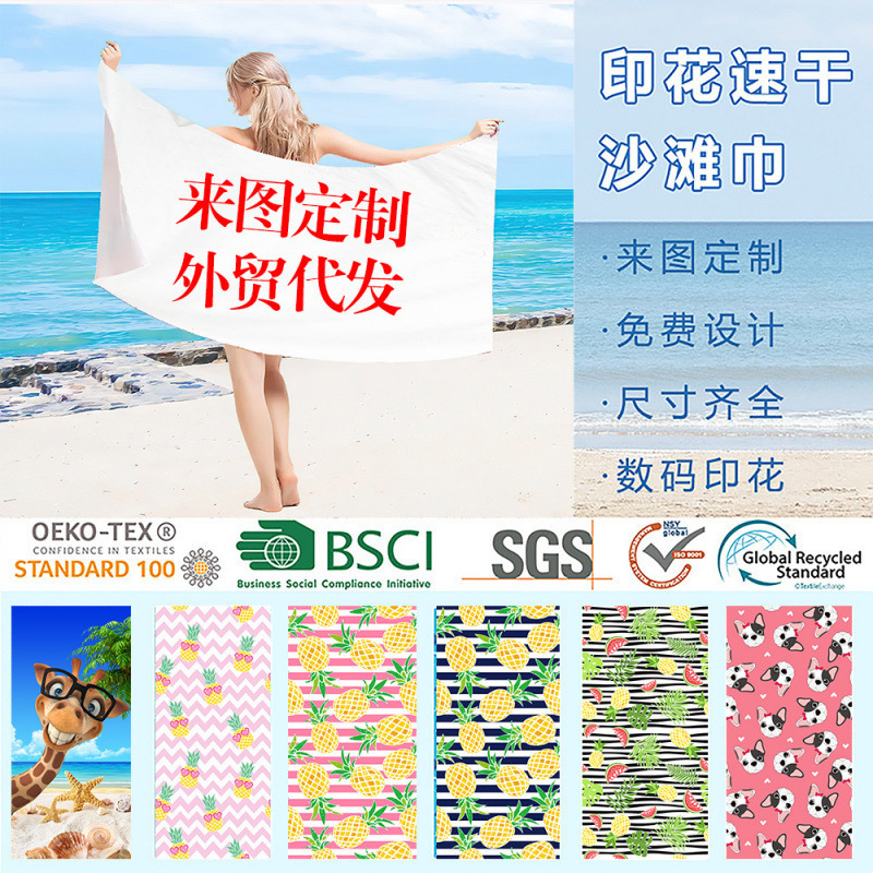 Микрофибровое пляжное полотенце, быстро сохнущее, для взрослых, печатное, для отдыха у моря