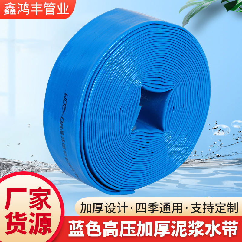 Синий высоконапорный утолщенный шланг для грязной воды, производители различных спецификаций, синий высоконапорный утолщенный шланг для дренажа сада
