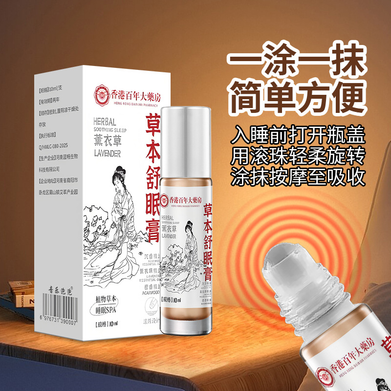 Herbal Sleep Cream Sleep Cream Douyin Popular Kuaishou Agarwood Essential Oil Balm Lavender Sandalwood Pillow Fragrance