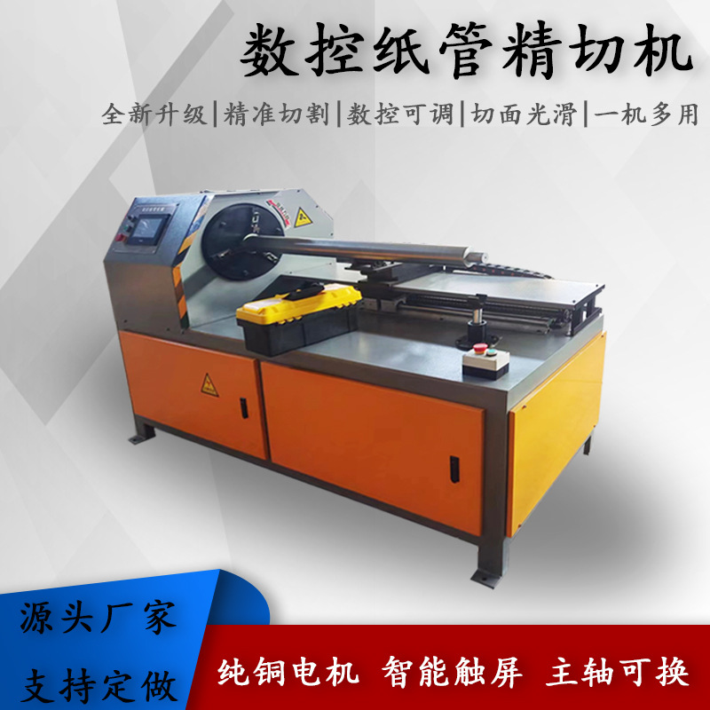 Automatic Paper Tube Fine Cutting Machine Shaftless Slitting Tape Pe Roll Large Diameter Paper Tube Cutting Machine Cnc