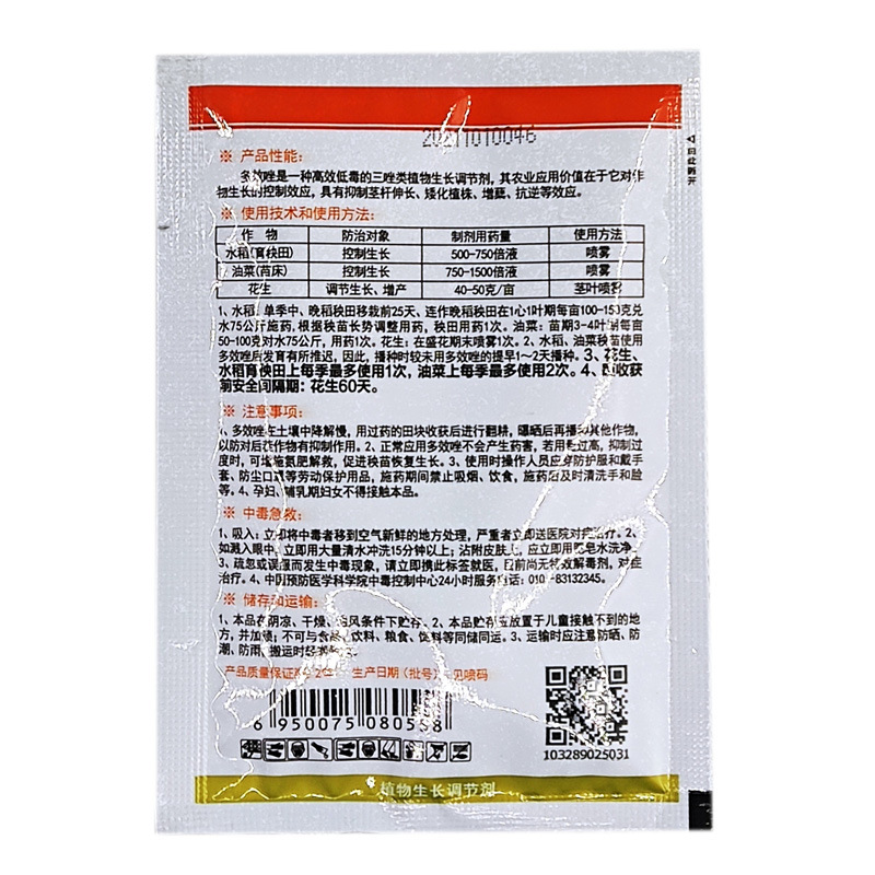 Jiangsu Jianpai 15% Paclobutrazol Control Growth Regulation Growth Increase Dwarfing Agent Chumbellin Control 40g