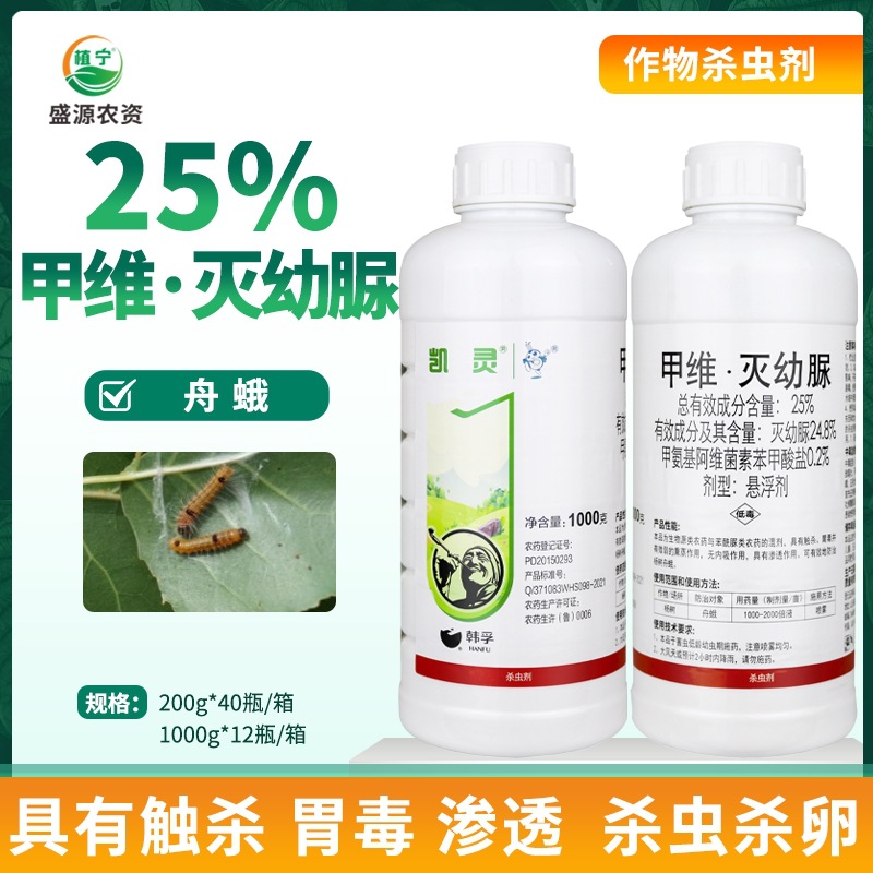 Hanfu Kailing 25% эмамектин, инсектицид для молодого карбамида, 1000 г