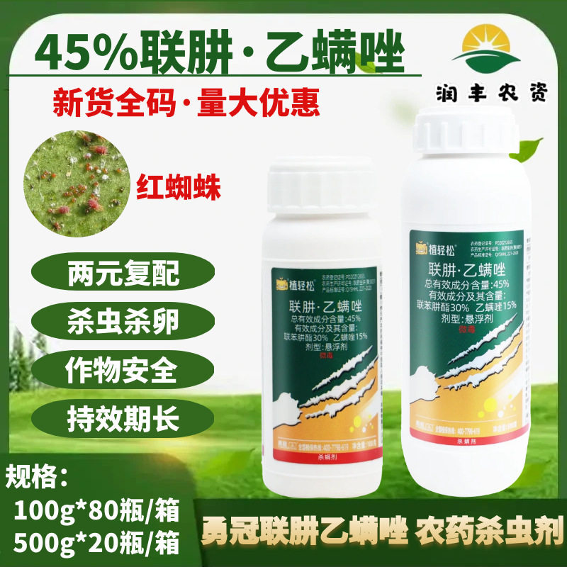 Йонггуанжи Релакс 45% гидразина, этоксазола, акарицид для цитрусовых против красного паука