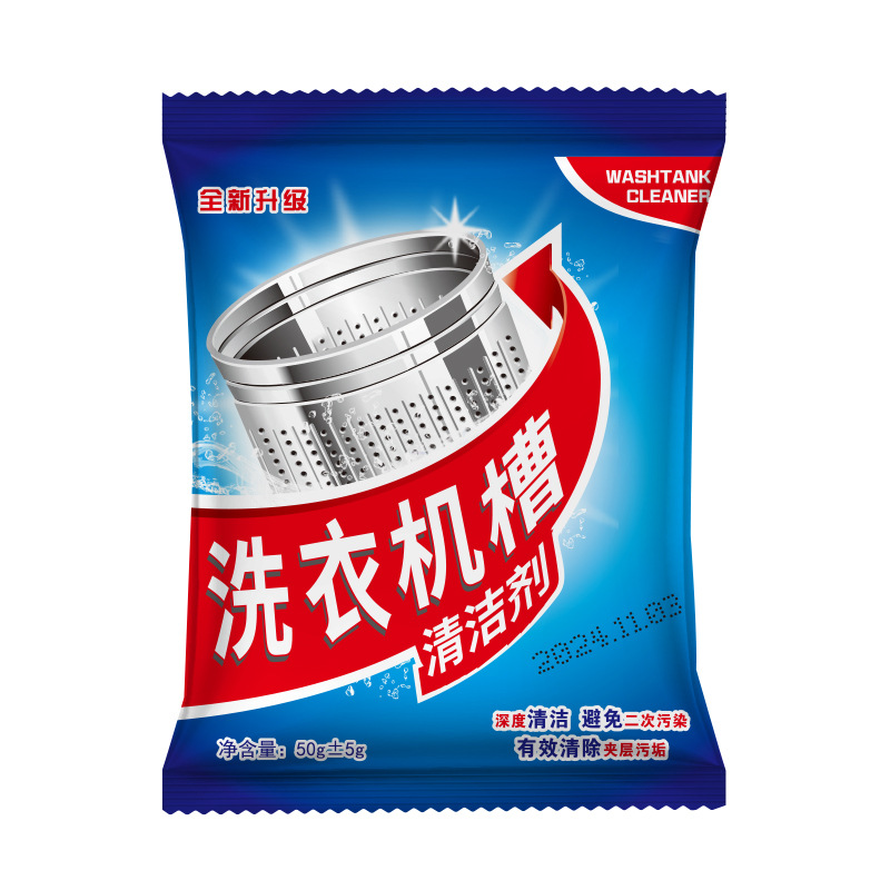Washing machine tank cleaning agent washing machine cleaner household automatic drum pulsator strong descaling and stain removal
