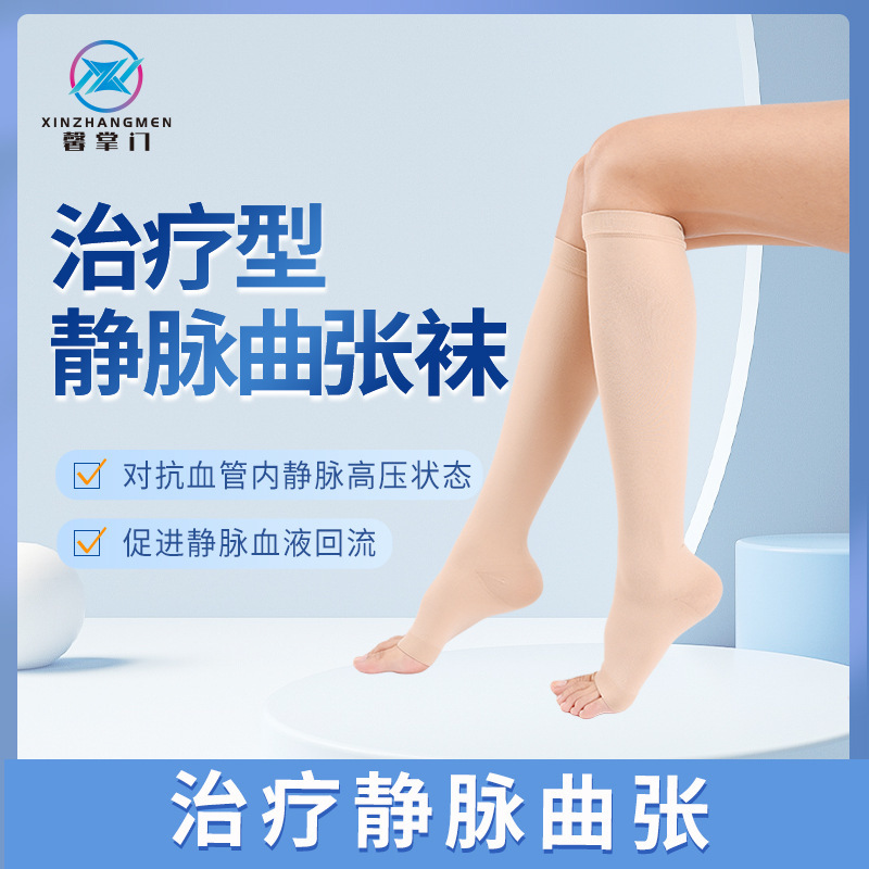 Xinzhangzhang Skin Color Mid-Tube Two-Level Open-Toe Medical Varicose Veins Elastic Socks Therapeutic Women's and Men's