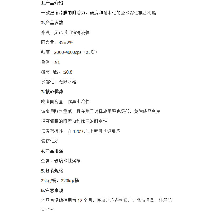 Amino Resin Base Methyl Ether Modified Melamine Resin Low Odor High Solid Containing Paint Industrial Mh7385