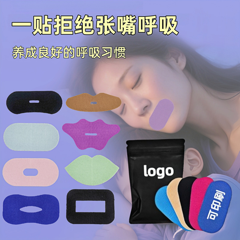 Кросс-бордерный эластичный закрытый пластырь для сна, противооткрывающий рот, противохраповой пластырь, овальный закрытый пластырь