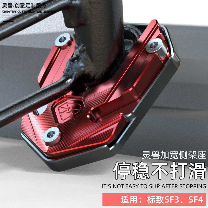 Модификация подставки для ног SF4, подходящая для мотоцикла Peugeot SF3, противоскользящая подставка для сиденья, маленькая, расширенная подставка для ног Spirit Beast