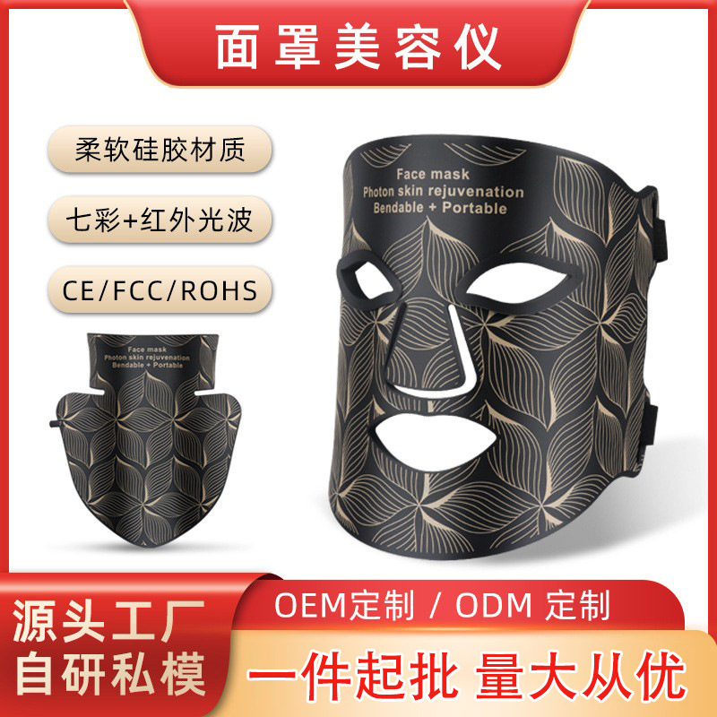 Новая LED силиконовая маска с цветным светом для домашнего использования